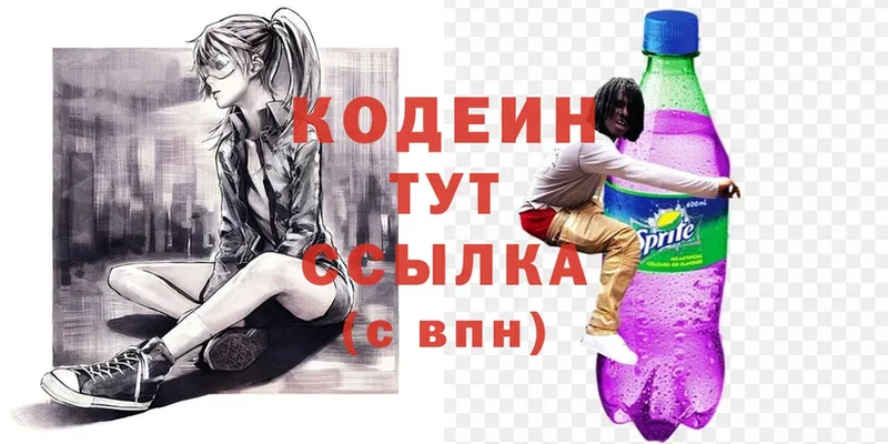 ссылка на мегу ТОР  что такое наркотик  Приволжск  Codein Purple Drank 